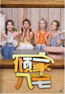 声音合伙人 综艺缩略图